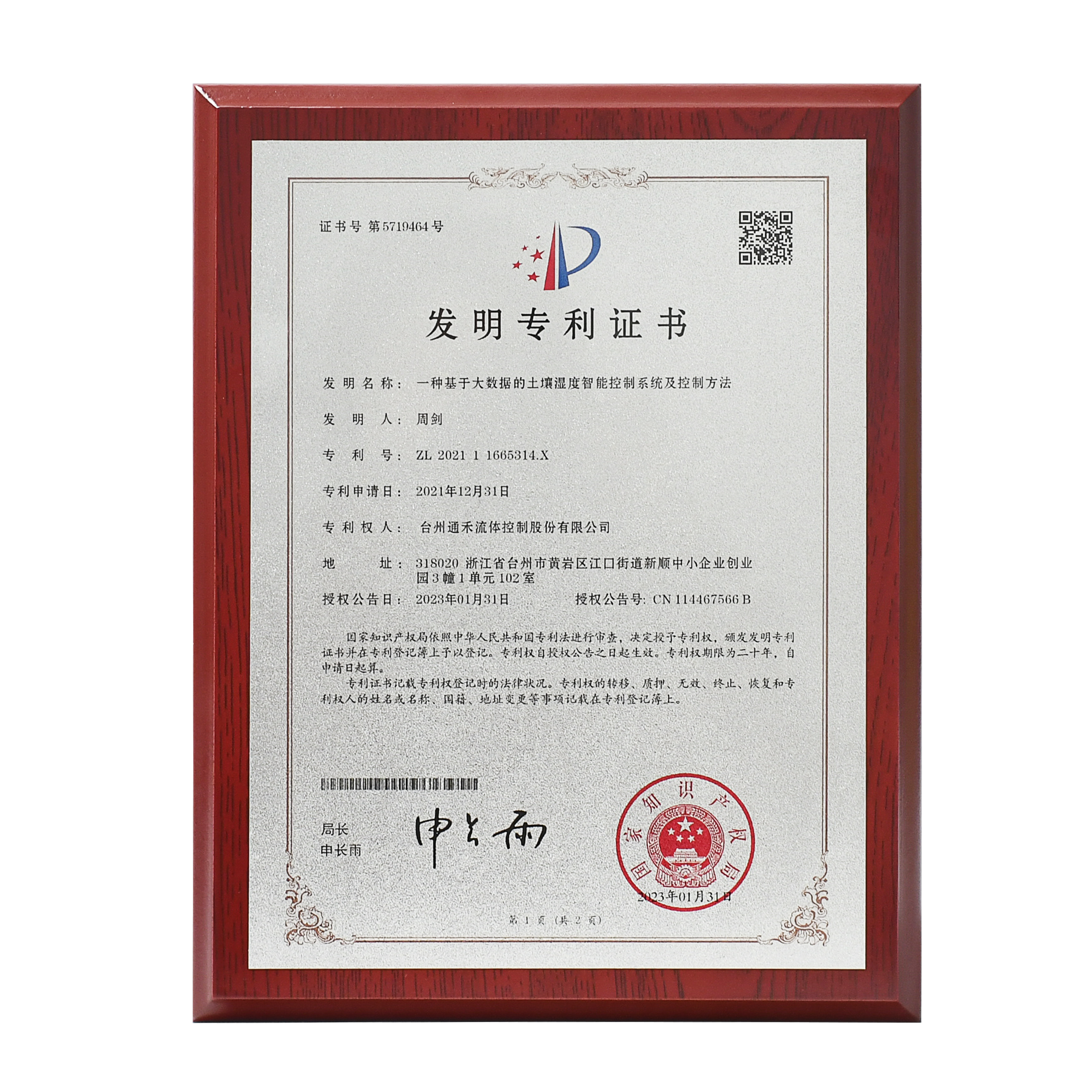 發(fā)明專利證書
